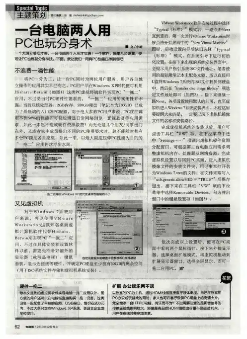一台电脑两人用  PC也玩分身术