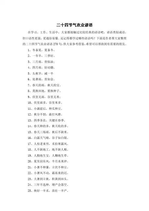 二十四节气农业谚语