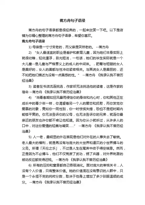 蒋方舟句子语录