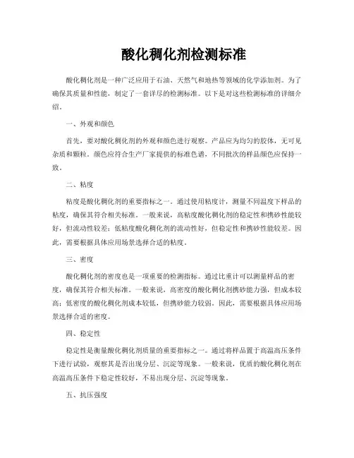 酸化稠化剂检测标准