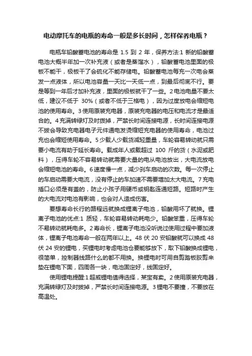 电动摩托车的电瓶的寿命一般是多长时间，怎样保养电瓶？