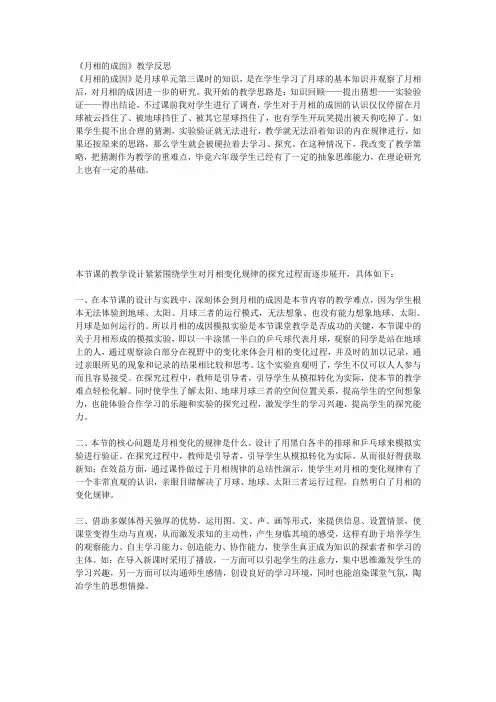 月相的成因反思