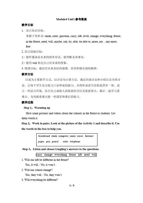 外研版英语七年级下册_Module4_Unit1参考教案
