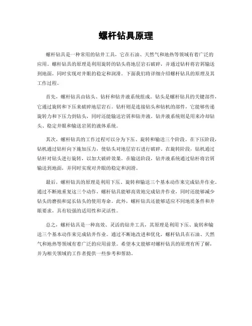 螺杆钻具原理