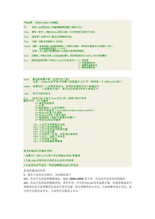 Modbus通讯错误代码