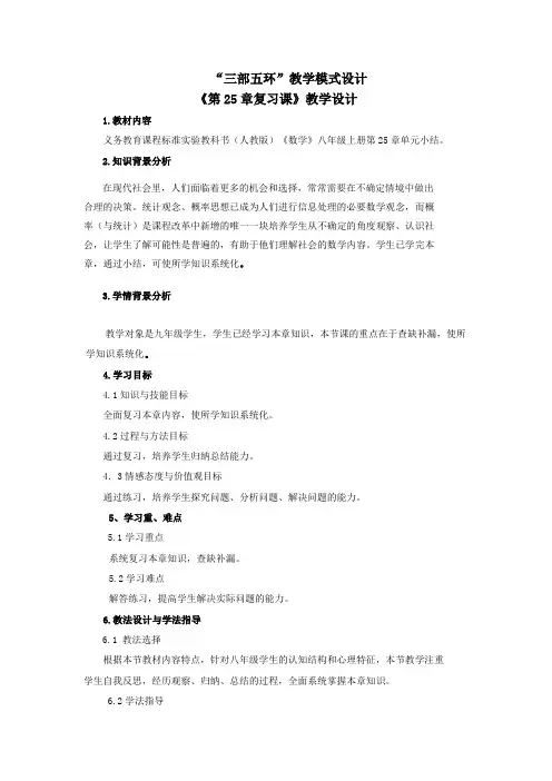 初中数学《概率初步-复习课》教案