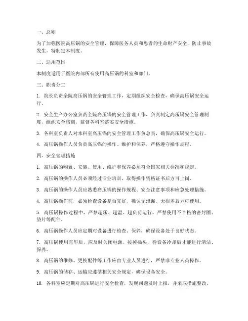 医院高压锅安全管理制度