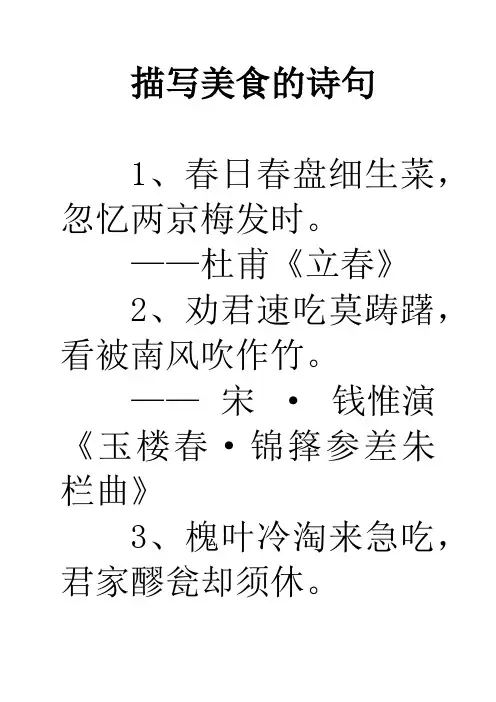 描写美食的诗句