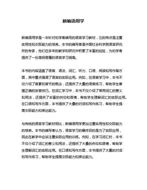 新编语用学问题回答