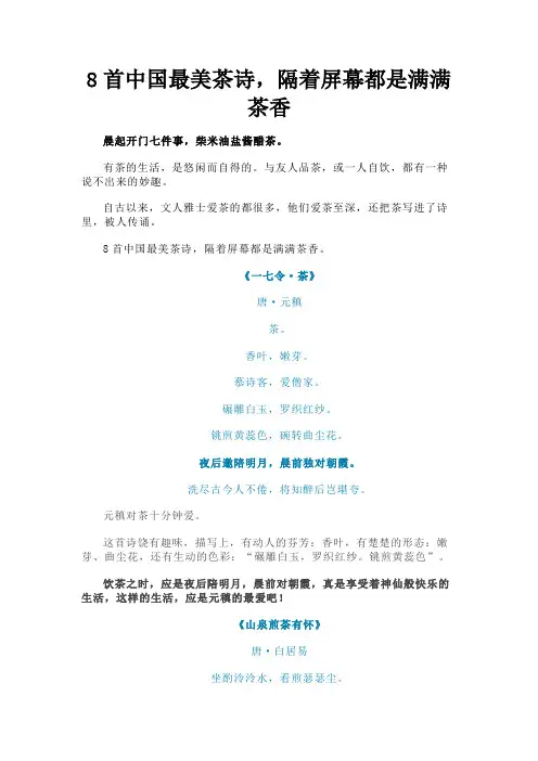 8首中国最美茶诗,隔着屏幕都是满满茶香