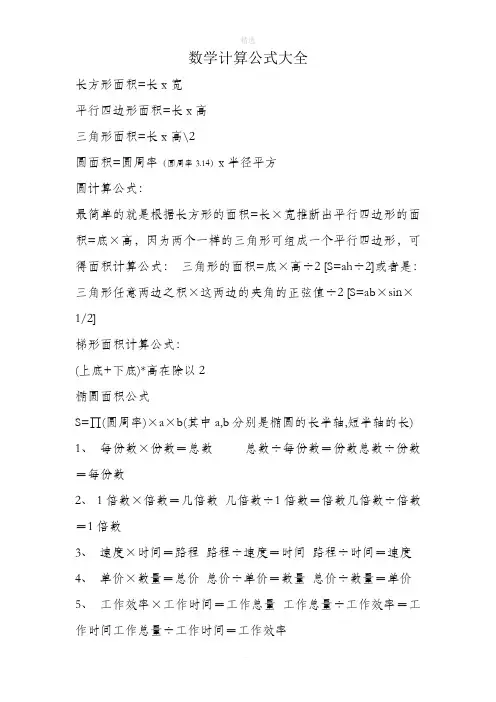 数学计算公式大全