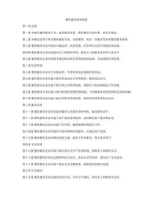 餐饮服务管理制度