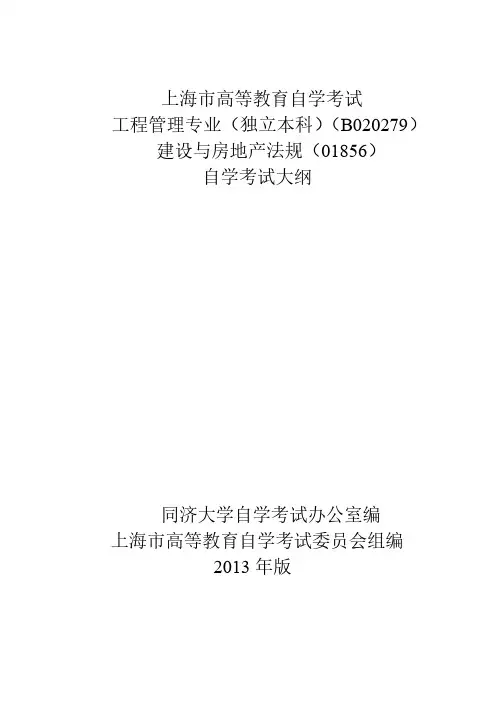 上海市高等教育自学考试