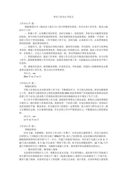 单位工作决心书范文