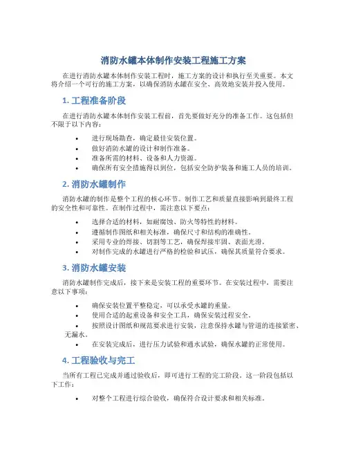 消防水罐本体制作安装工程施工方案..