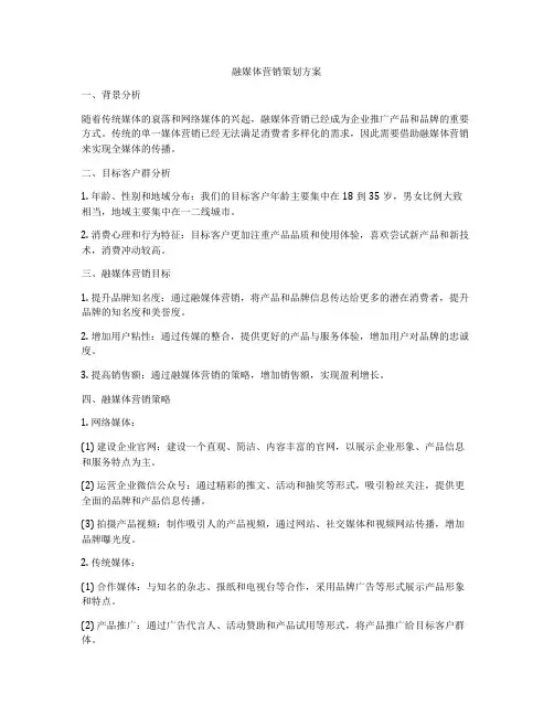 融媒体营销策划方案