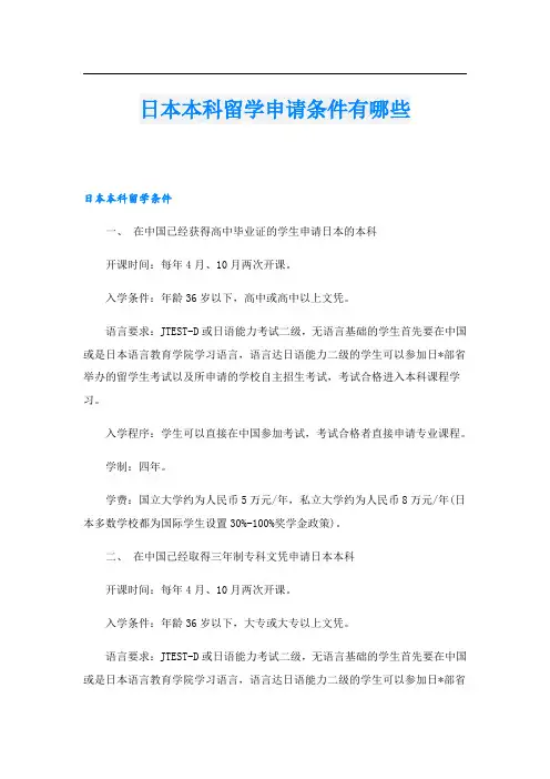 日本本科留学申请条件有哪些
