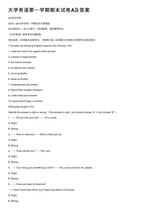 大学英语第一学期期末试卷A及答案