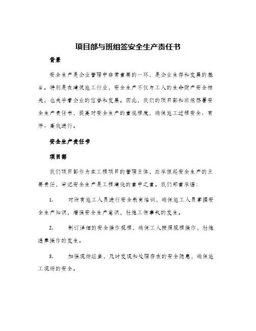 项目部与班组签安全生产责任书