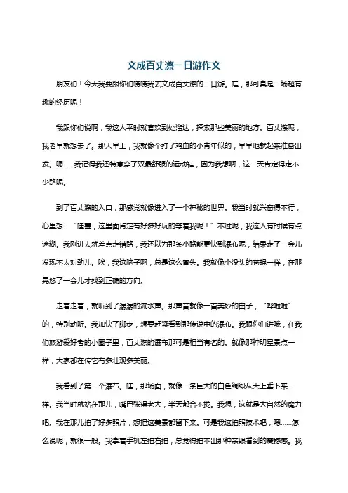 文成百丈漈一日游作文