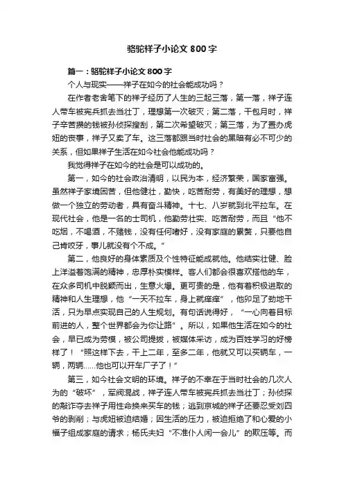 骆驼祥子小论文800字