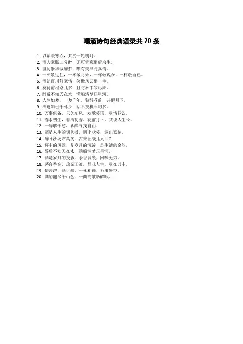 喝酒诗句经典语录