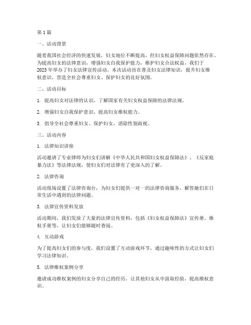 妇女法律宣传活动总结(3篇)