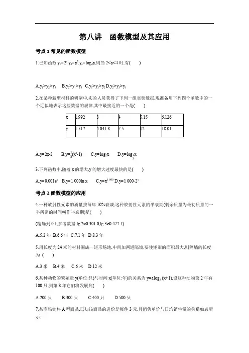 2020版高考数学一轮复习考点突破训练：第2章 第8讲 函数模型及其应用(含最新模拟题) Word版含答案.docx