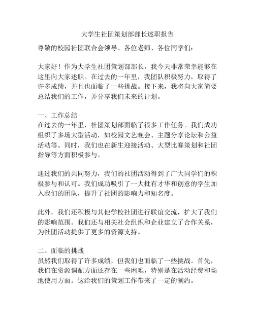 大学生社团策划部部长述职报告