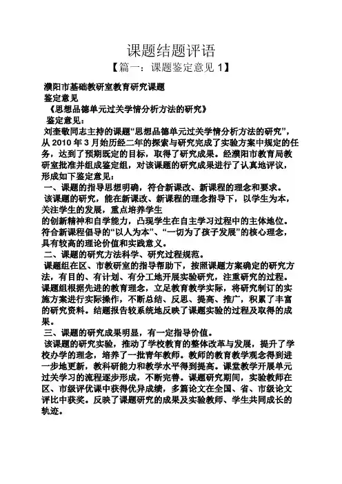 评语大全之课题结题评语