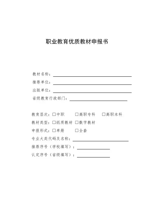 职业教育优质教材申报