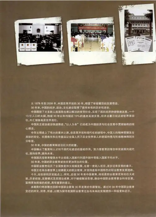 中国职业教育三十年——30年中国特色职业教育的发展