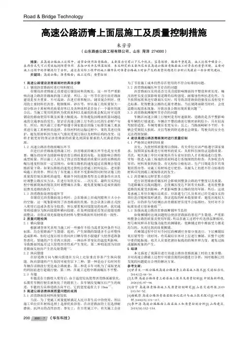 高速公路沥青上面层施工及质量控制措施
