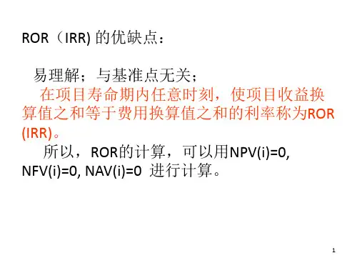 技术经济学英文版演示文稿C(7)