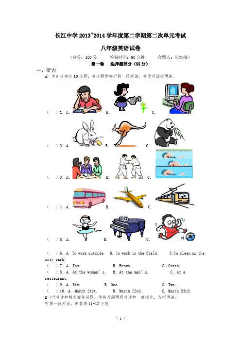 2013-2014学年江苏省启东市长江中学八年级下第二次月考英语试题及答案【译林牛津版】