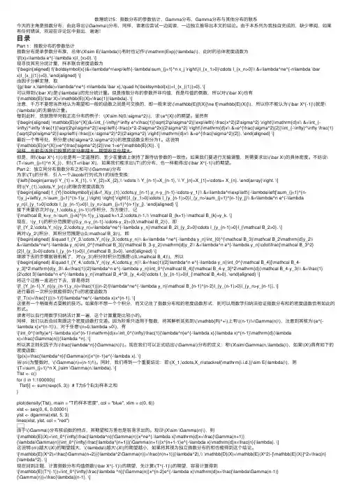 数理统计5：指数分布的参数估计，Gamma分布，Gamma分布与其他分布的联系