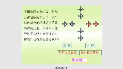 平面图形的全等变换利用变换设计图案课件