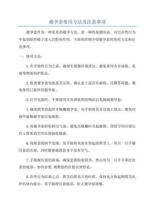 避孕套使用方法及注意事项