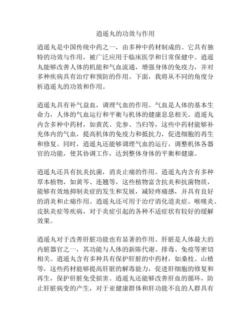 逍遥丸的功效与作用