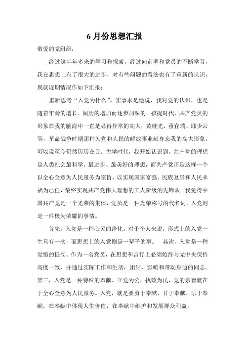 2014年6月份思想汇报