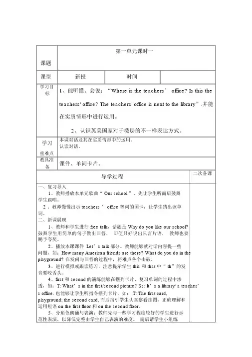 四年级英语下第一单元教案.doc