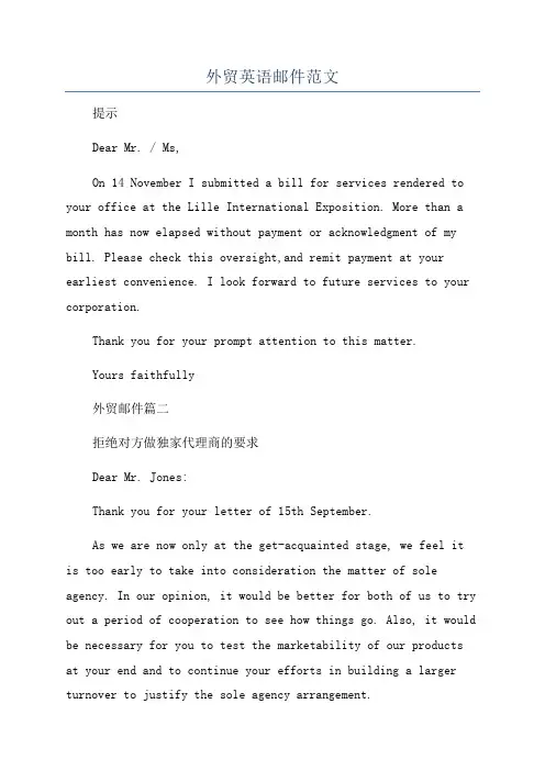 外贸英语邮件范文