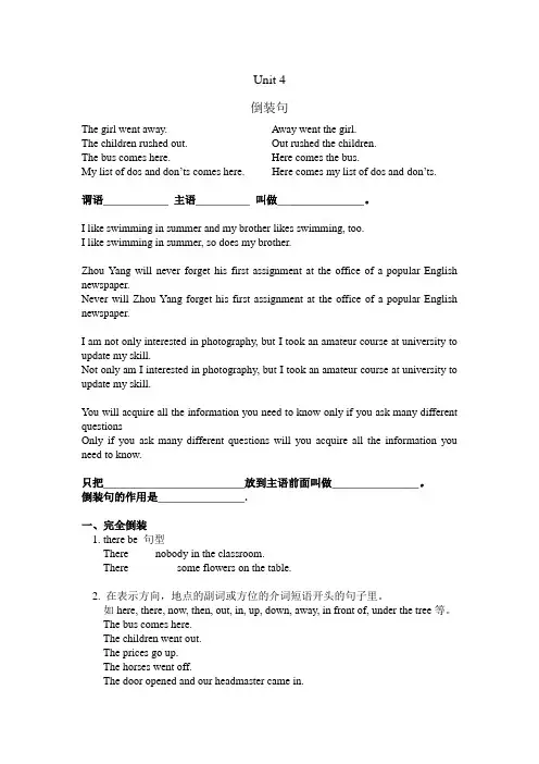 高二英语必修五Unit 4 倒装句精编word