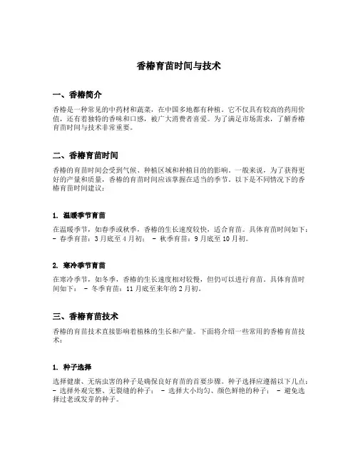 香椿育苗时间与技术