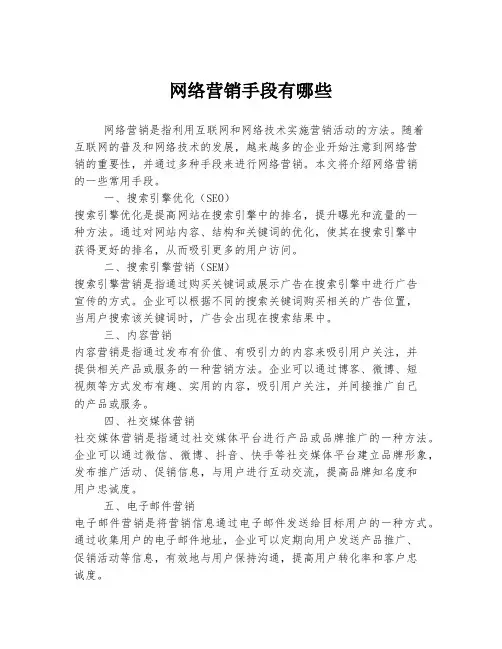 网络营销手段有哪些