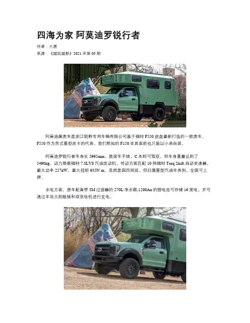 四海为家 阿莫迪罗锐行者