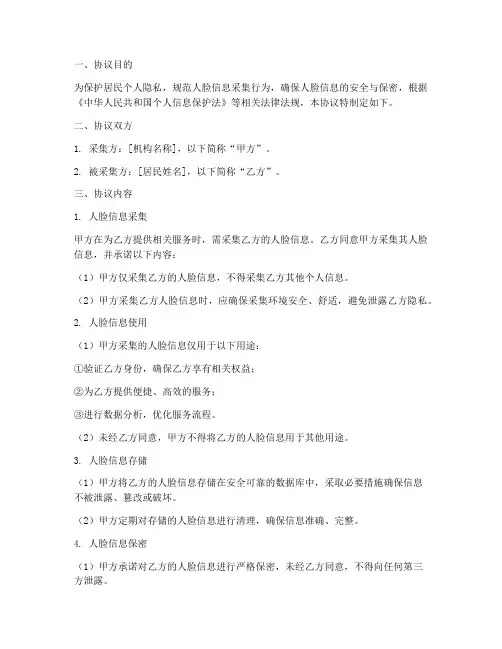 居民人脸信息采集保密协议