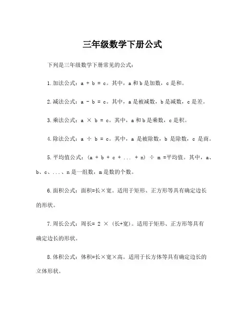 三年级数学下册公式
