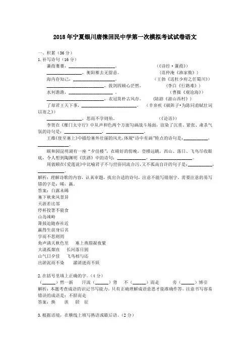 (完整版)宁夏银川唐徕回民中学第一次模拟考试试卷语文