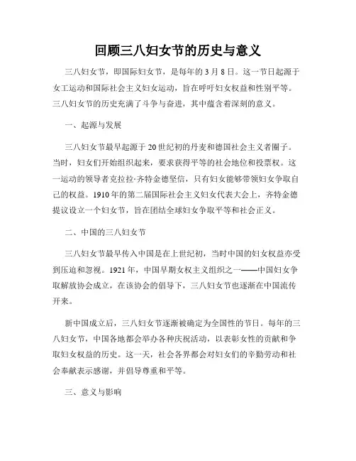 回顾三八妇女节的历史与意义